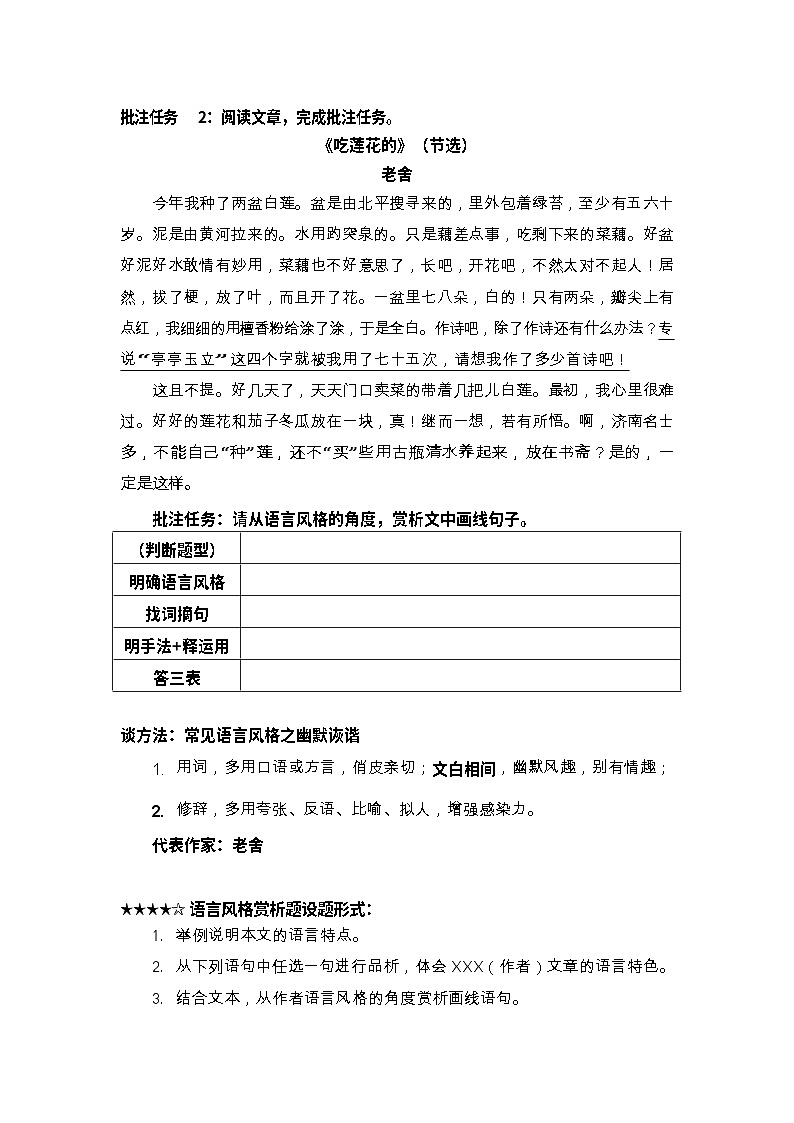 中考语文阅读赏析批注——语言风格（含答案）学案第3页