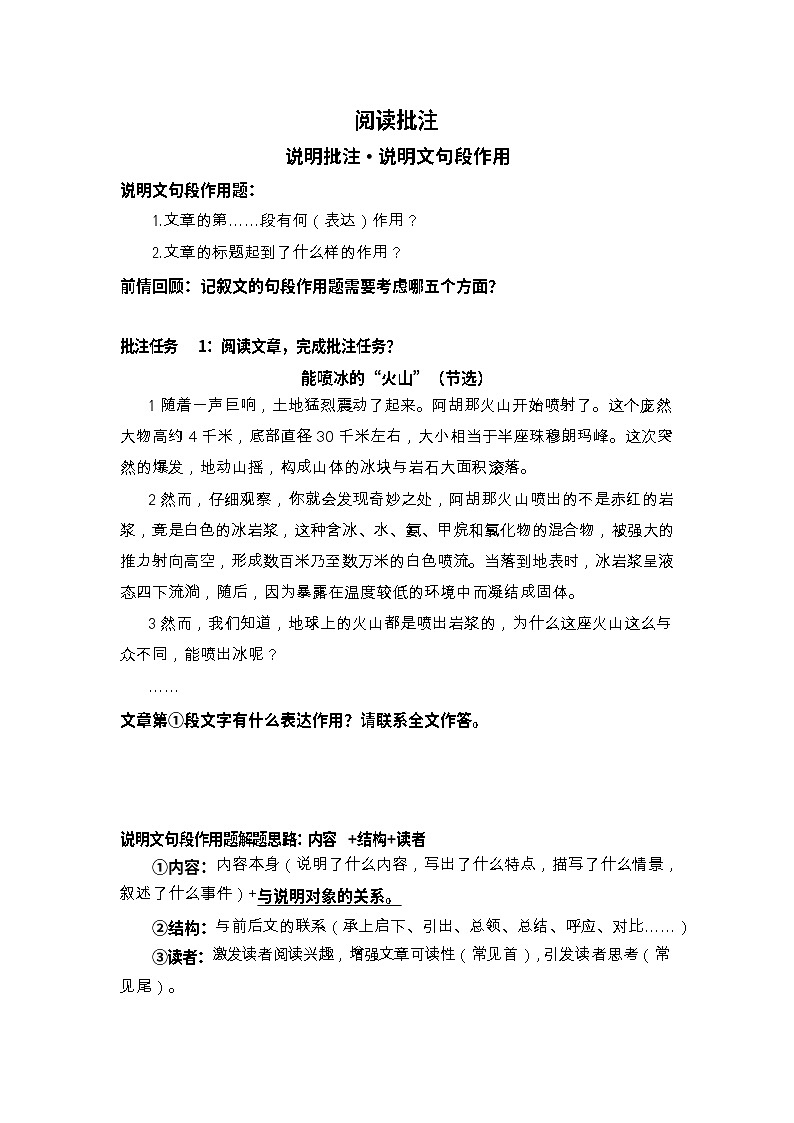 中考语文阅读说明批注——说明文句段作用（含答案）学案第1页