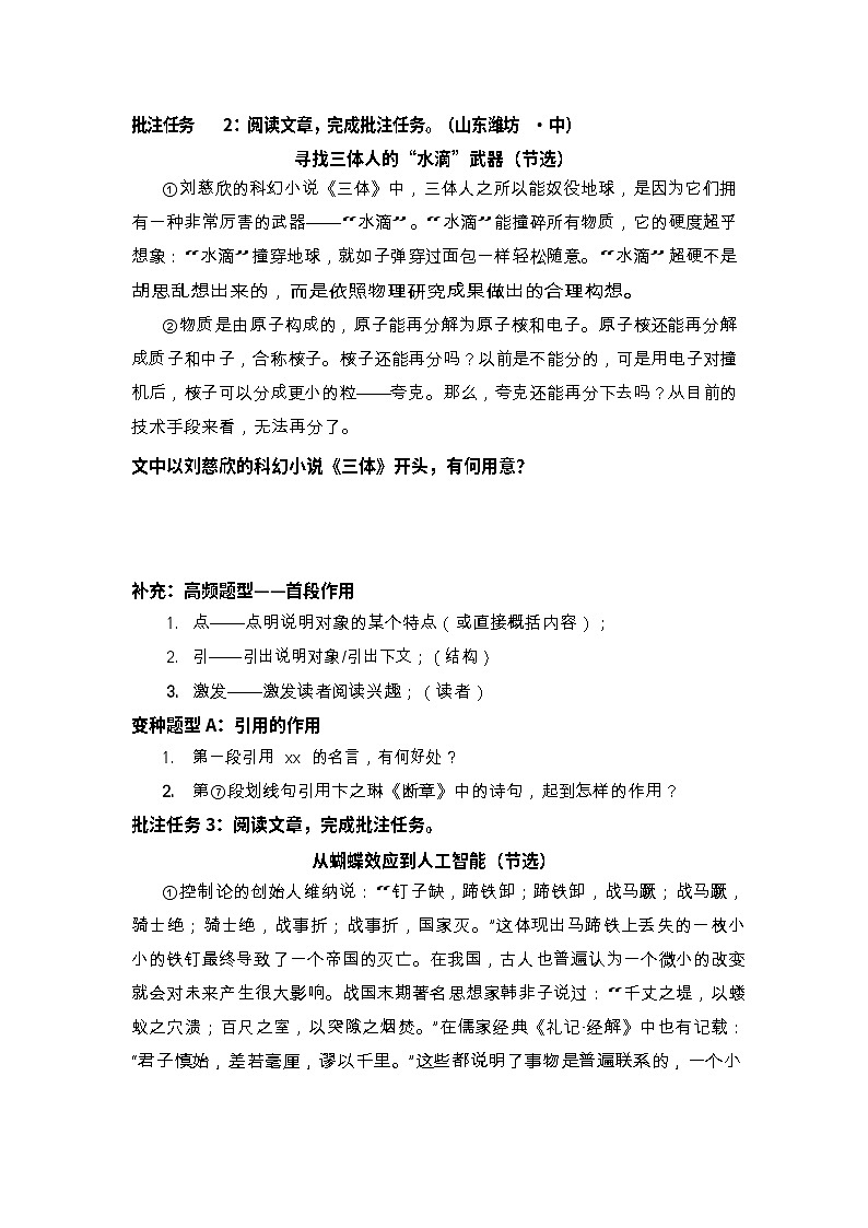 中考语文阅读说明批注——说明文句段作用（含答案）学案第2页