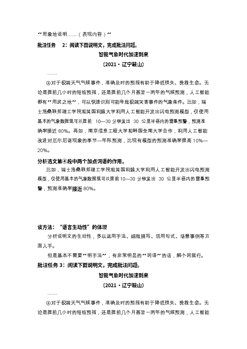 中考语文阅读说明批注——说明语言（含答案）学案第3页