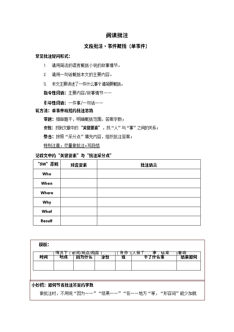 中考语文阅读文段批注——事件概括（含答案）学案第1页