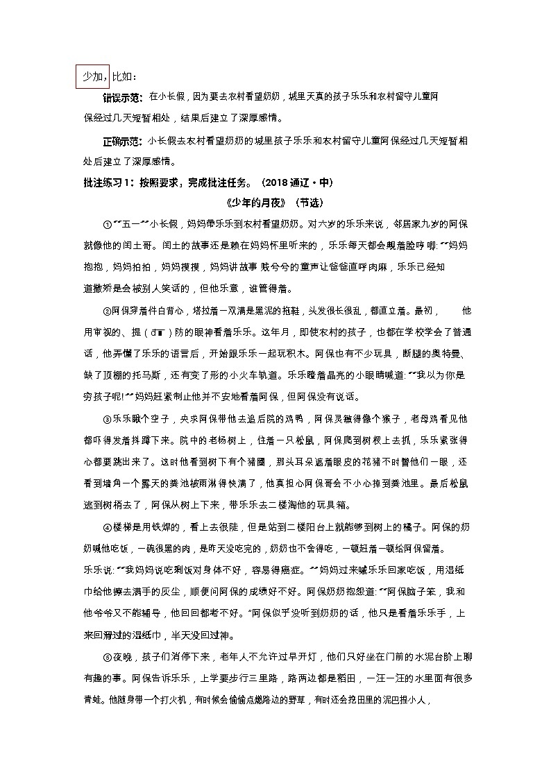 中考语文阅读文段批注——事件概括（含答案）学案第2页