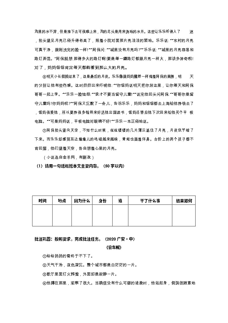 中考语文阅读文段批注——事件概括（含答案）学案第3页