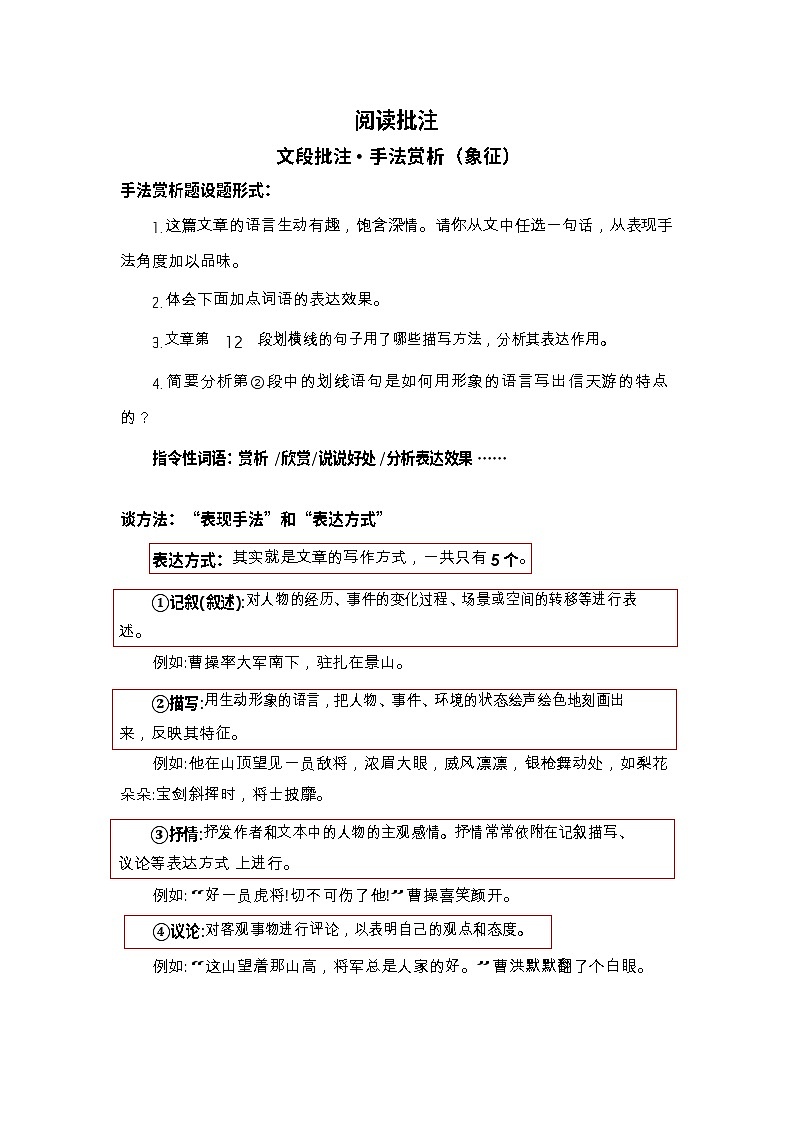 中考语文阅读文段批注——手法赏析（含答案）学案第1页