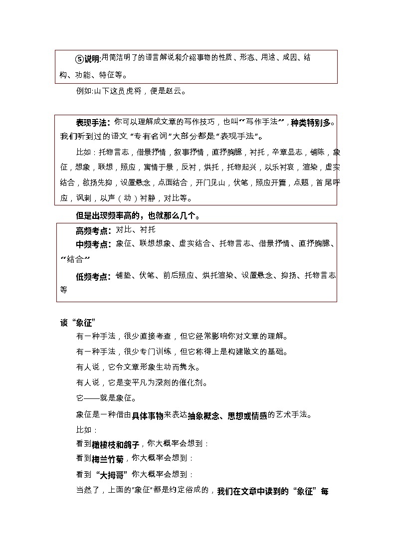 中考语文阅读文段批注——手法赏析（含答案）学案第2页