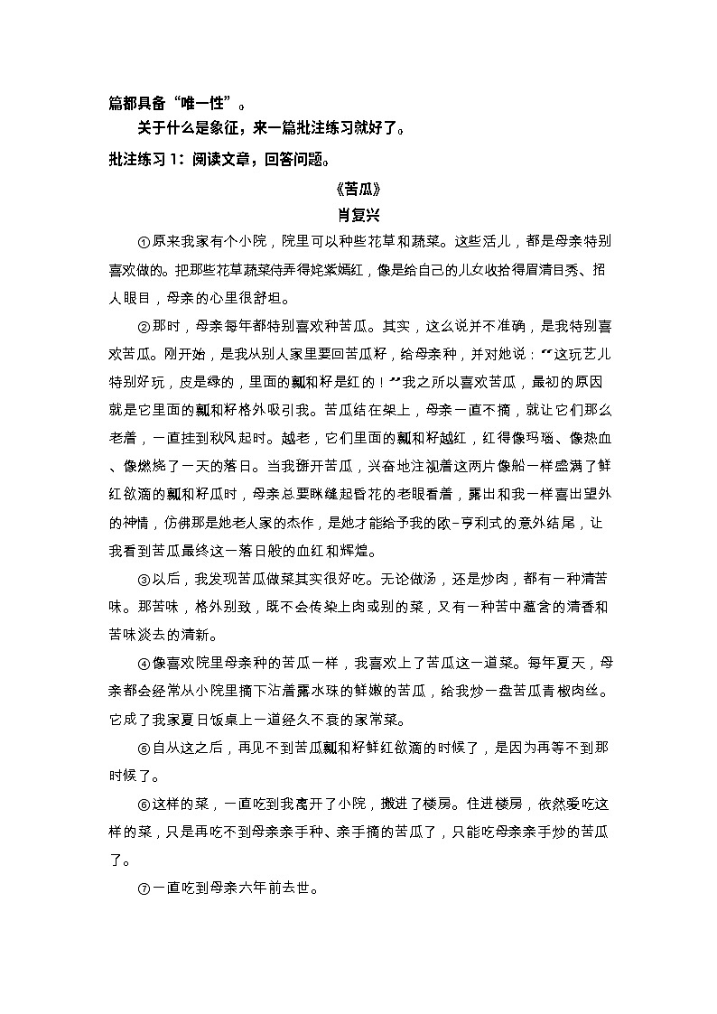 中考语文阅读文段批注——手法赏析（含答案）学案第3页