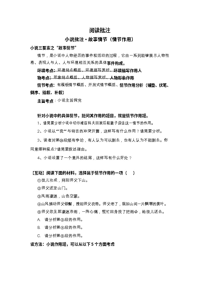 中考语文阅读小说批注——故事情节（含答案）学案第1页
