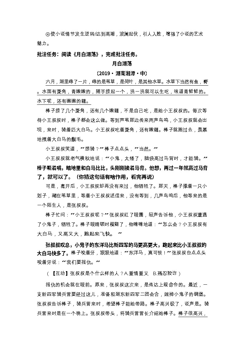 中考语文阅读小说批注——故事情节（含答案）学案第3页