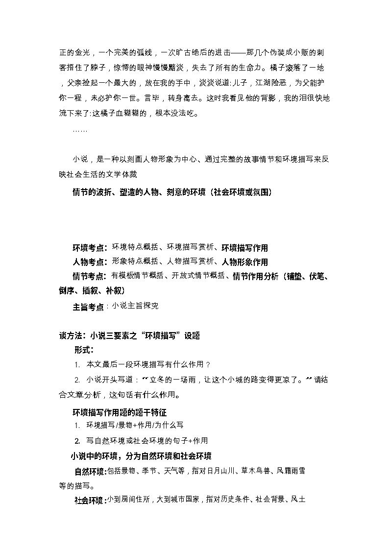 中考语文阅读小说批注——环境描写（含答案）学案第2页