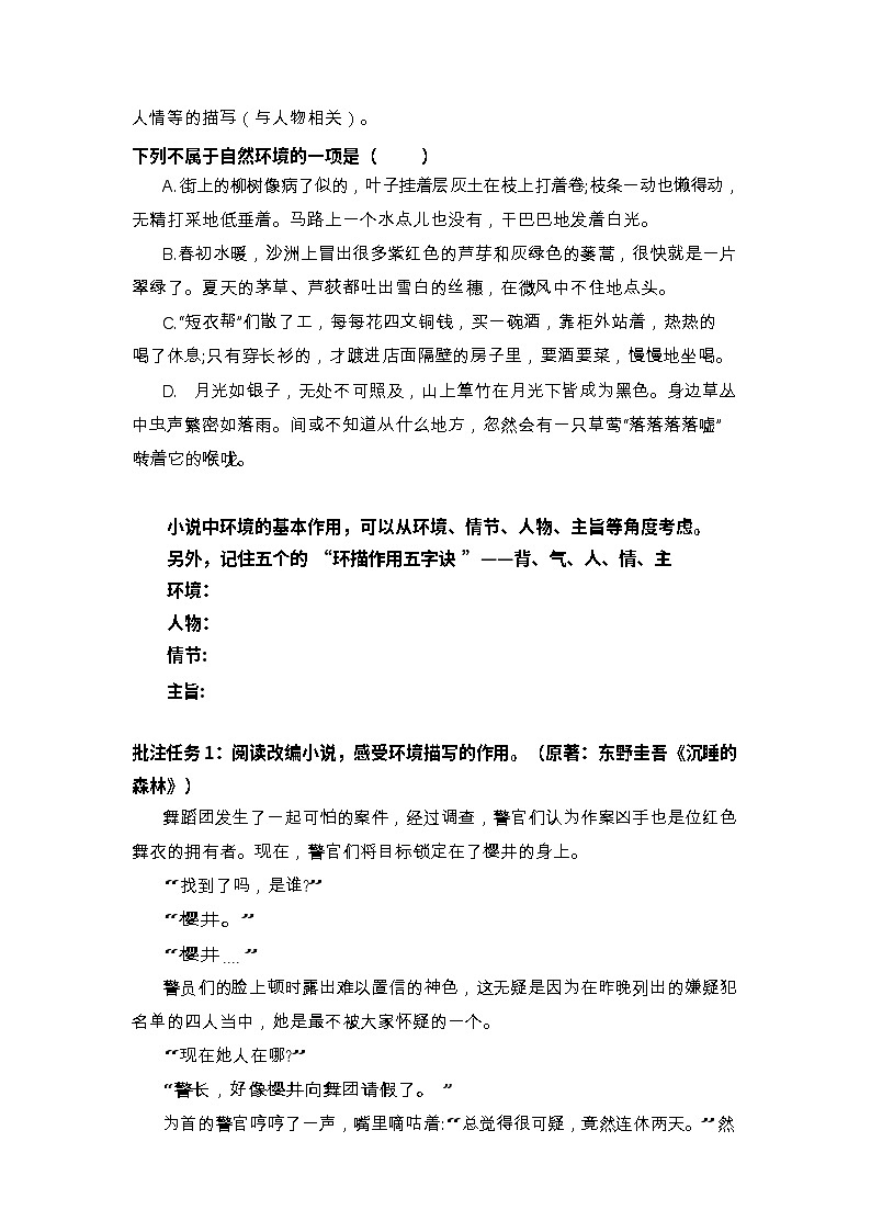 中考语文阅读小说批注——环境描写（含答案）学案第3页