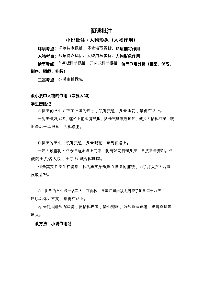 中考语文阅读小说批注——人物形象（含答案）学案第1页