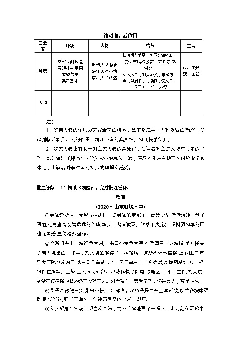 中考语文阅读小说批注——人物形象（含答案）学案第2页