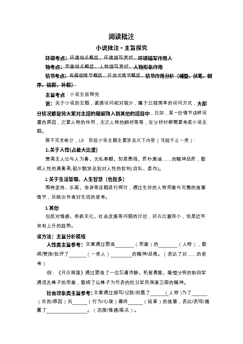 中考语文阅读小说批注——主旨探究（含答案）学案第1页