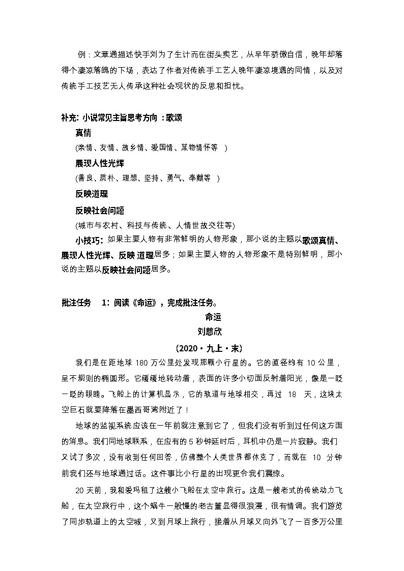 中考语文阅读小说批注——主旨探究（含答案）学案第2页