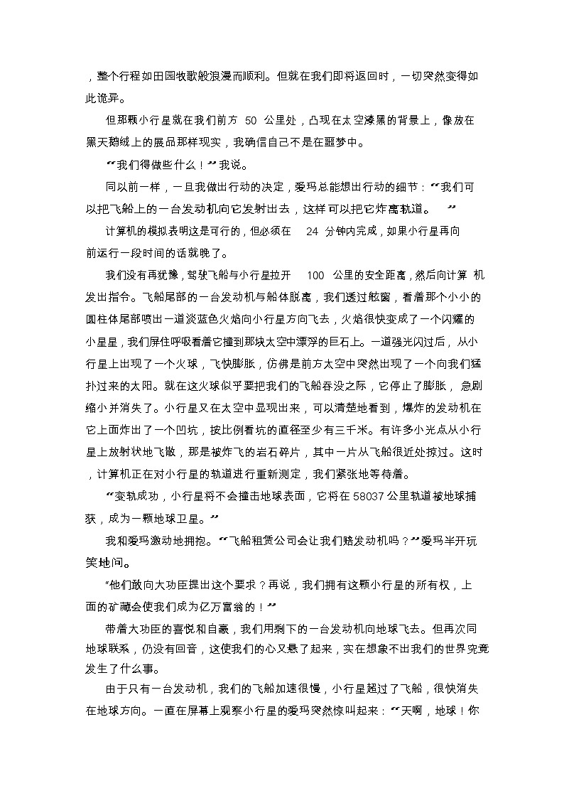 中考语文阅读小说批注——主旨探究（含答案）学案第3页