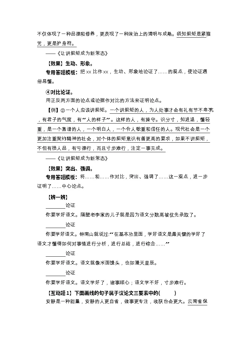 中考语文阅读议论批注——论证作用+论证结构（含答案）学案第3页