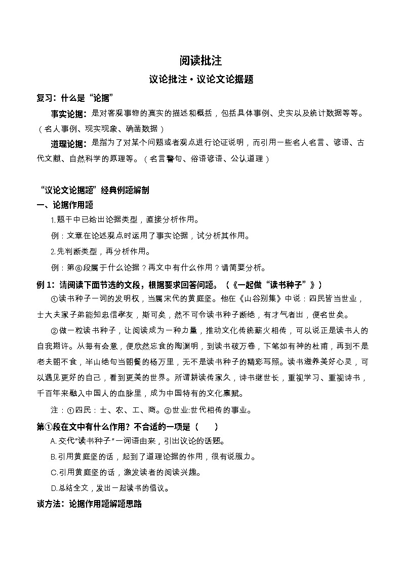 中考语文阅读议论批注——议论文论据题（含答案)学案第1页