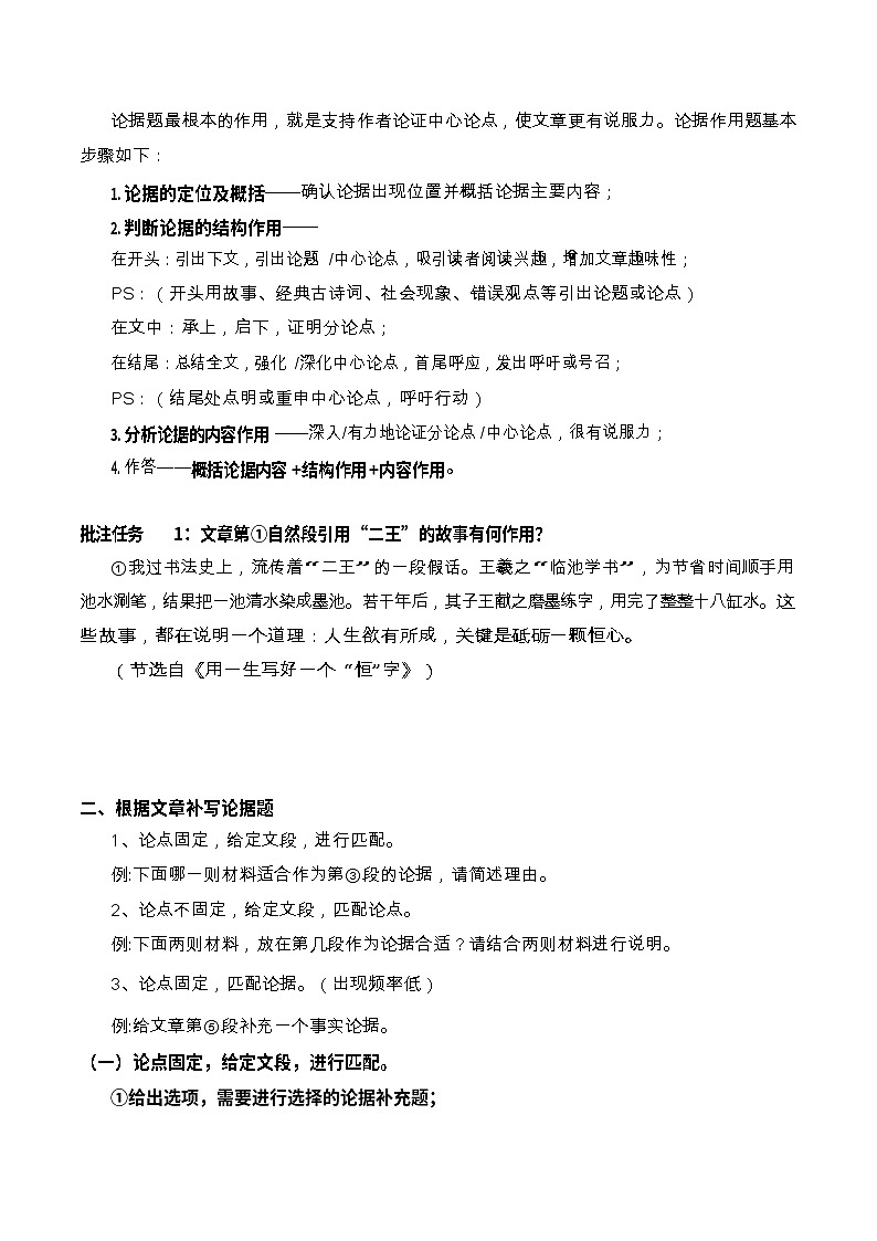 中考语文阅读议论批注——议论文论据题（含答案)学案第2页
