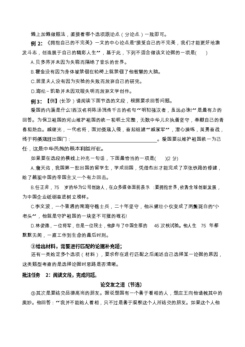 中考语文阅读议论批注——议论文论据题（含答案)学案第3页
