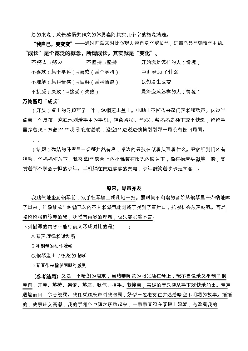 中考语文作文——成长感悟（托物言志）基础学案第2页