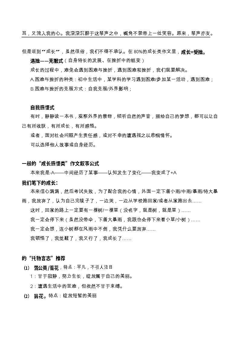 中考语文作文——成长感悟（托物言志）基础学案第3页