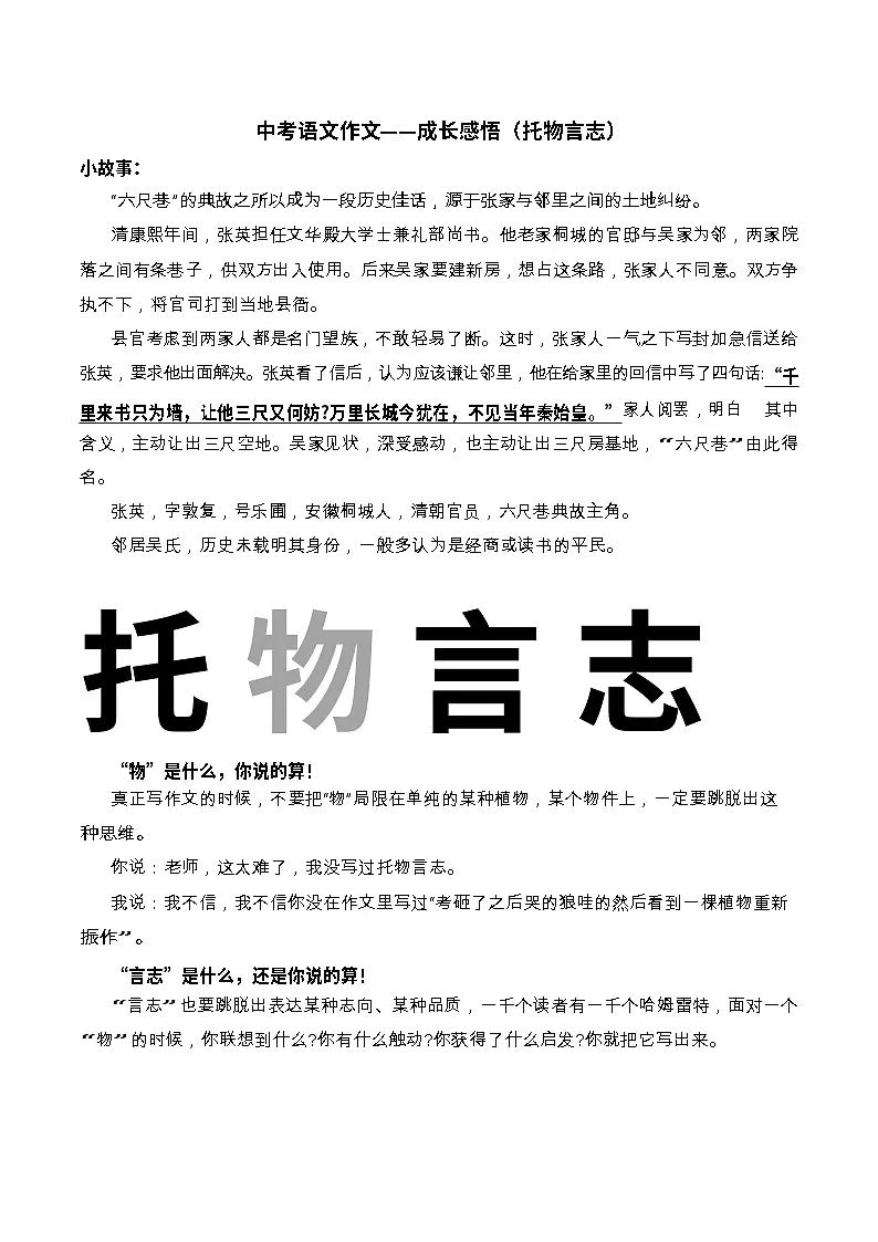 中考语文作文——成长感悟（托物言志）进阶学案第1页
