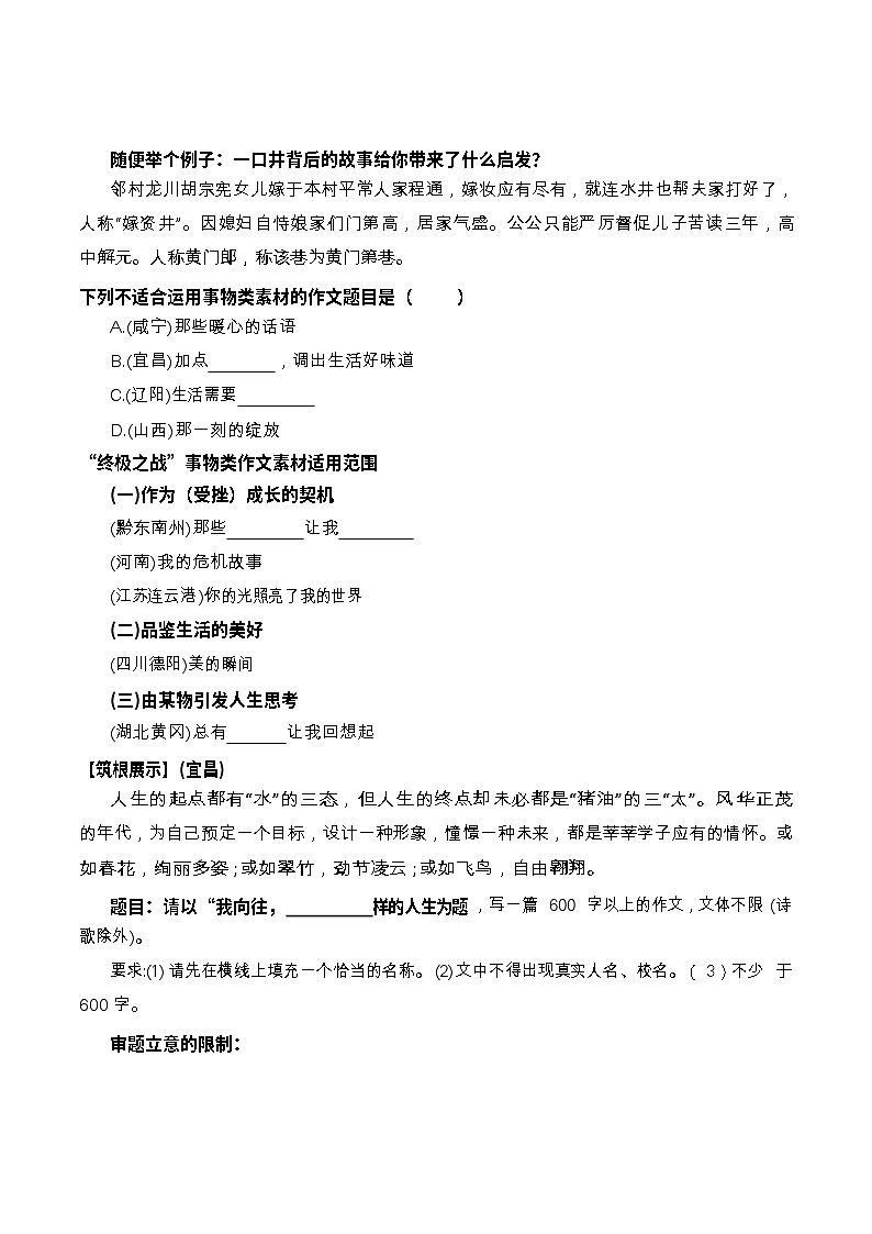 中考语文作文——成长感悟（托物言志）进阶学案第2页