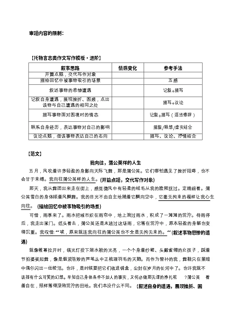 中考语文作文——成长感悟（托物言志）进阶学案第3页