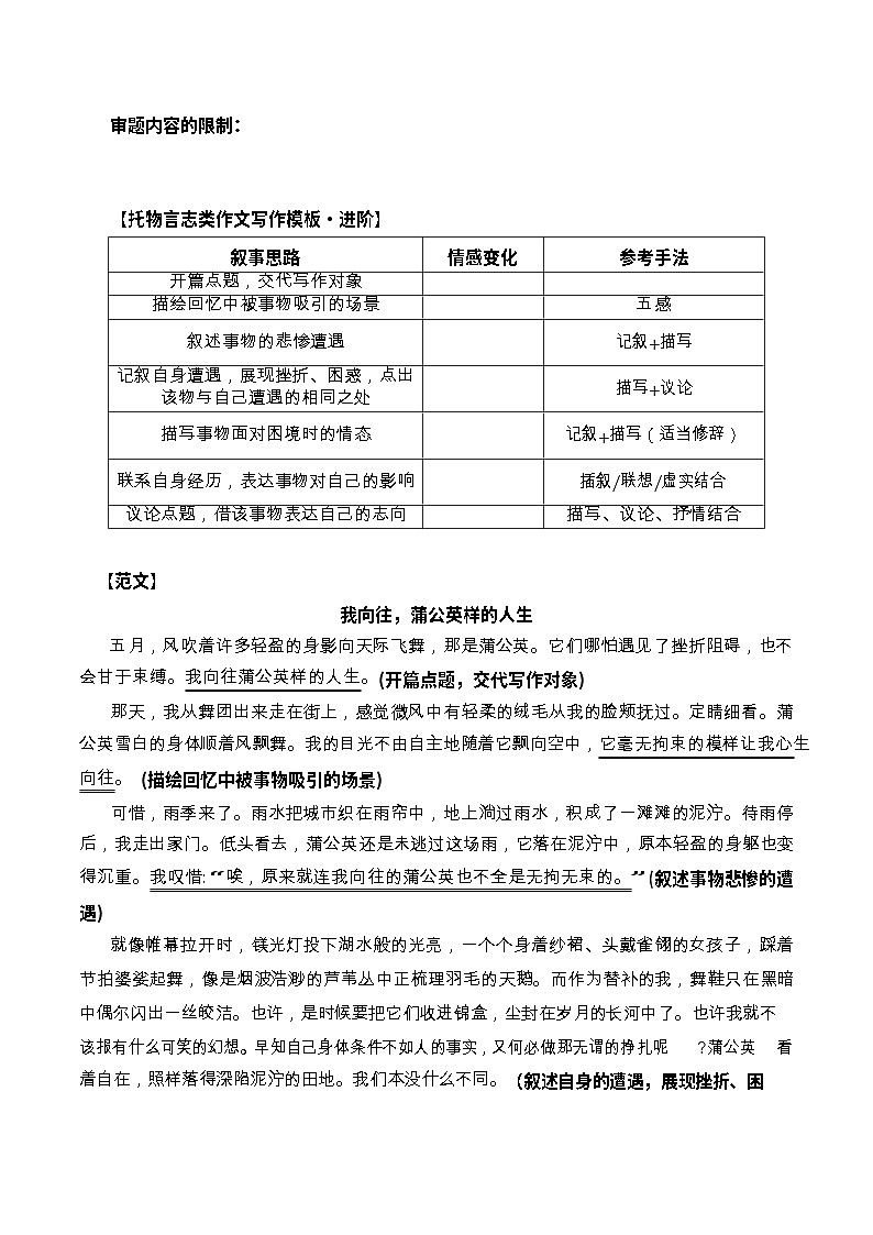 中考语文作文——成长感悟（托物言志）进阶学案第3页