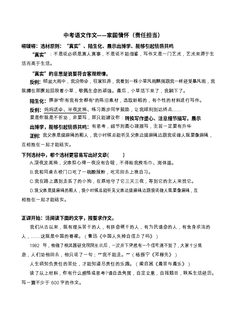 中考语文作文——家国情怀（责任担当）学案第1页