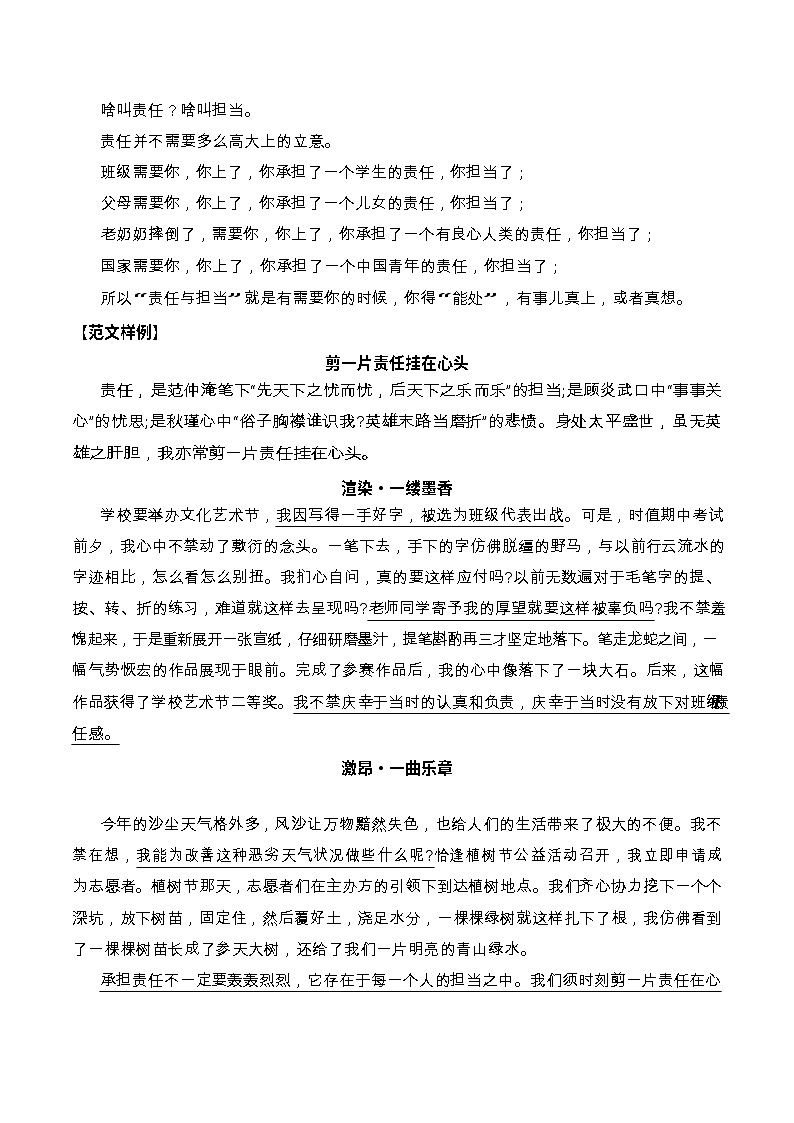 中考语文作文——家国情怀（责任担当）学案第2页