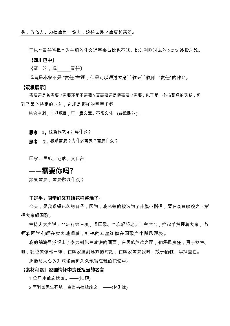 中考语文作文——家国情怀（责任担当）学案第3页