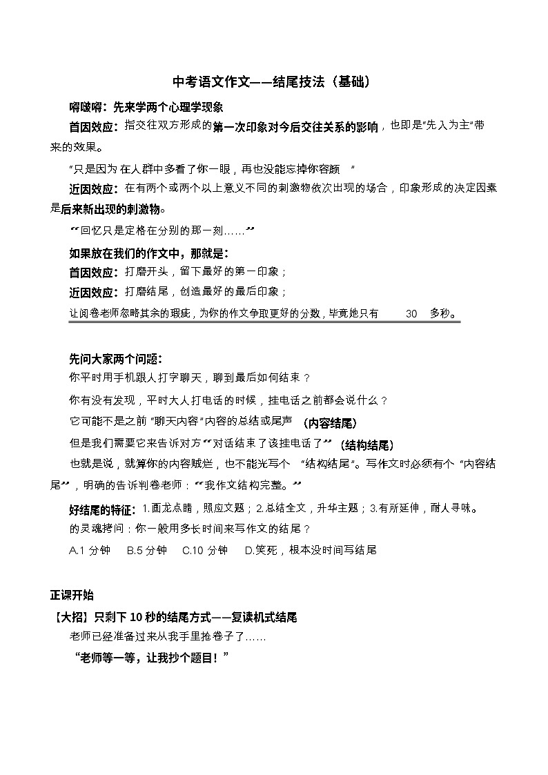 中考语文作文——结尾技法（基础）学案第1页