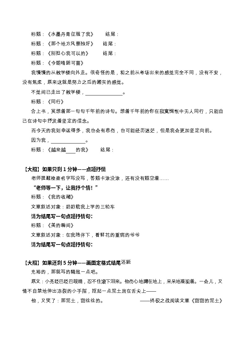 中考语文作文——结尾技法（基础）学案第2页