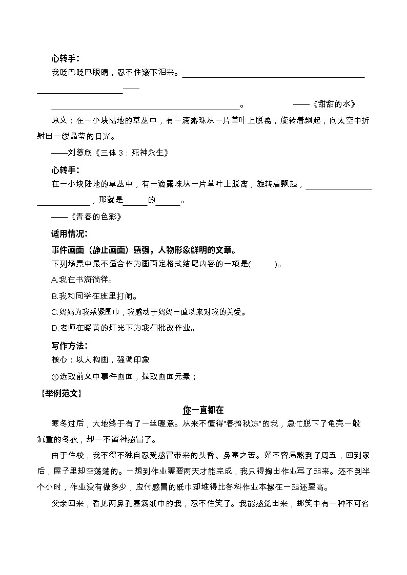 中考语文作文——结尾技法（基础）学案第3页
