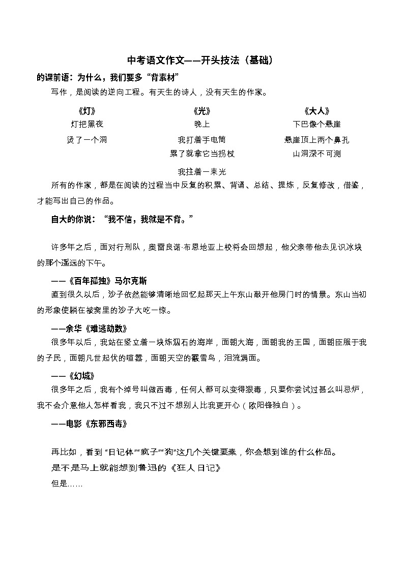 中考语文作文——开头技法（基础）学案第1页