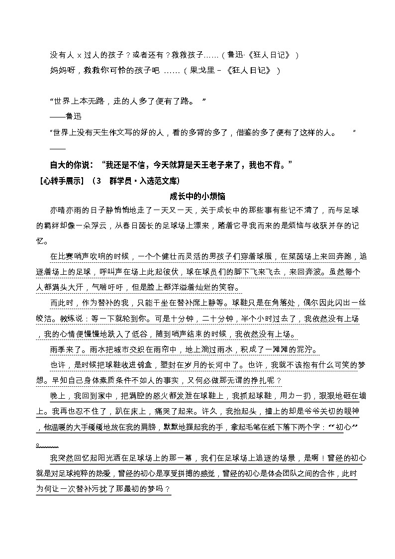 中考语文作文——开头技法（基础）学案第2页