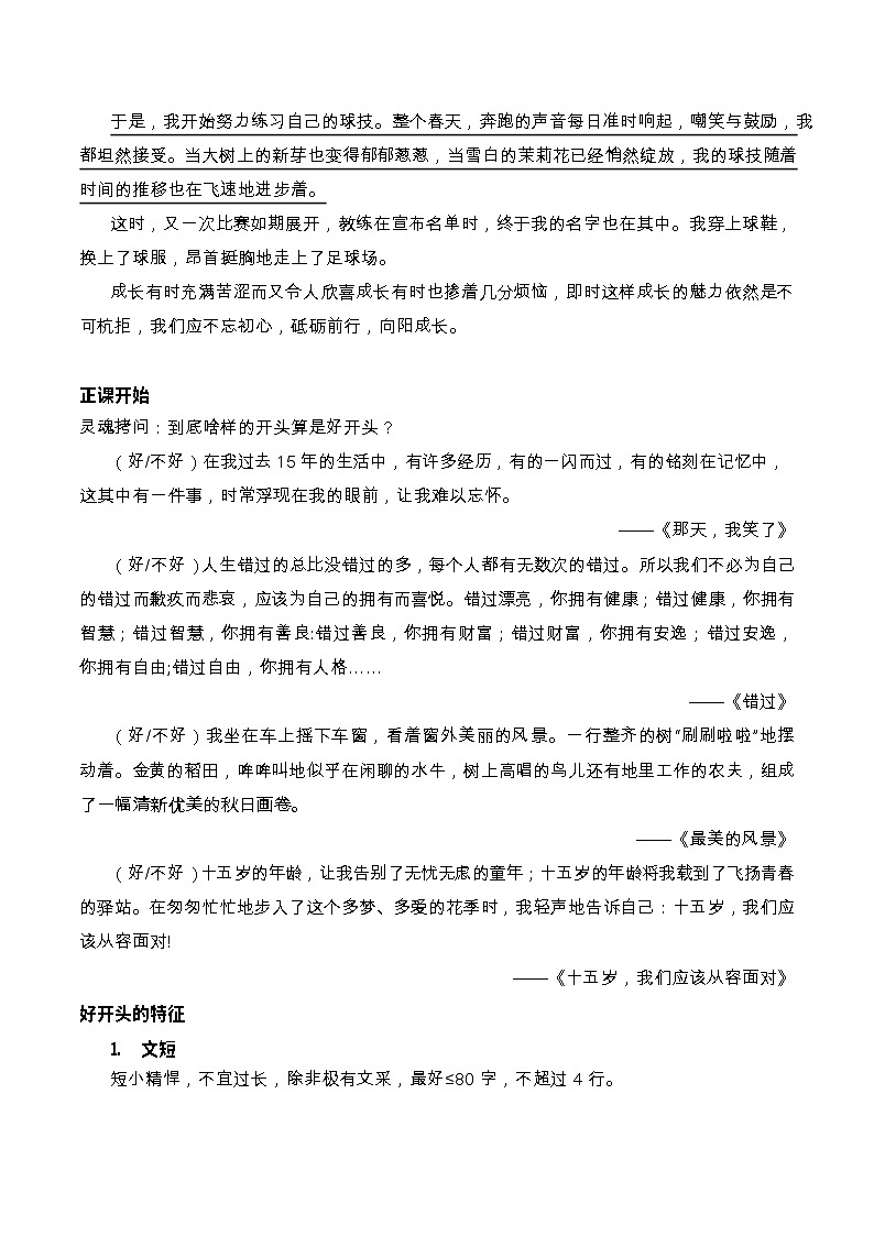 中考语文作文——开头技法（基础）学案第3页
