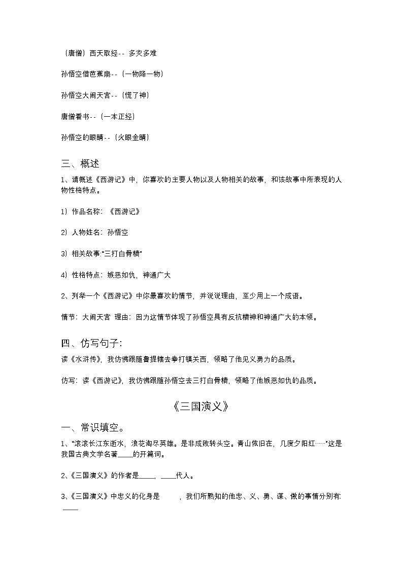 2025年初中语文中考专题复习练习：四大名著常识题（含答案）第3页