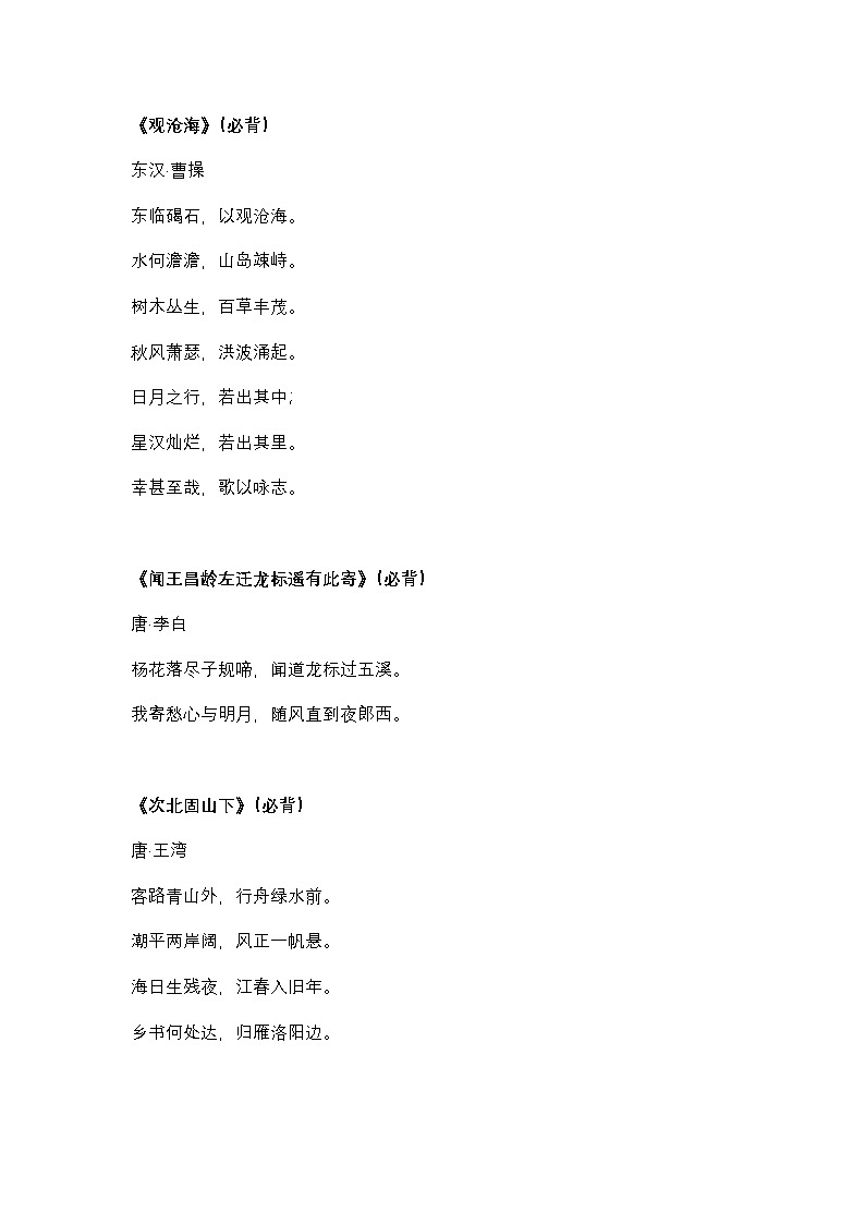 2025年初中语文中考专题复习学案：必背古诗文汇总第1页