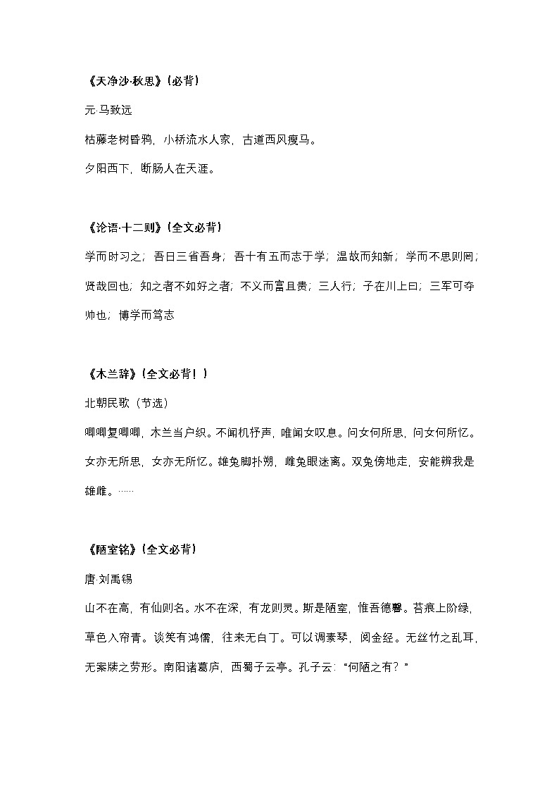 2025年初中语文中考专题复习学案：必背古诗文汇总第2页