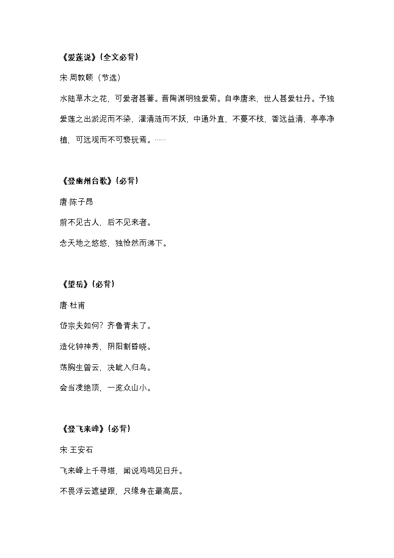 2025年初中语文中考专题复习学案：必背古诗文汇总第3页