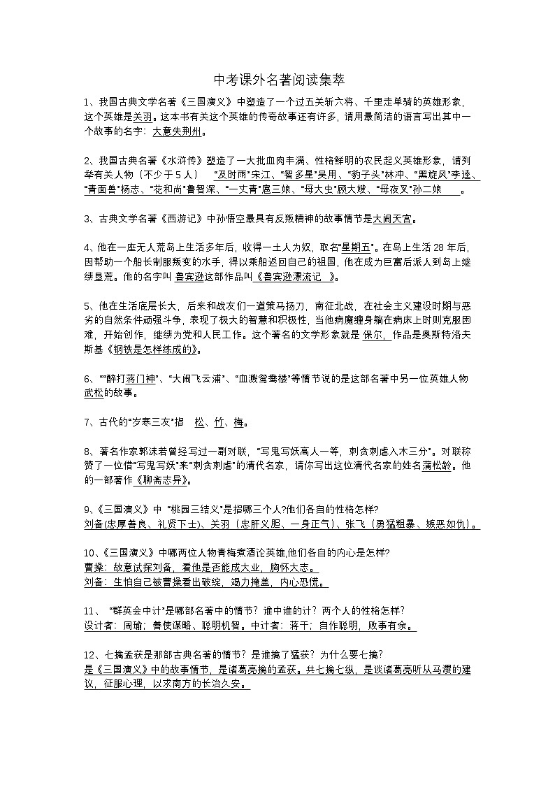 2025年初中语文中考专题复习学案：课外名著阅读集萃第1页