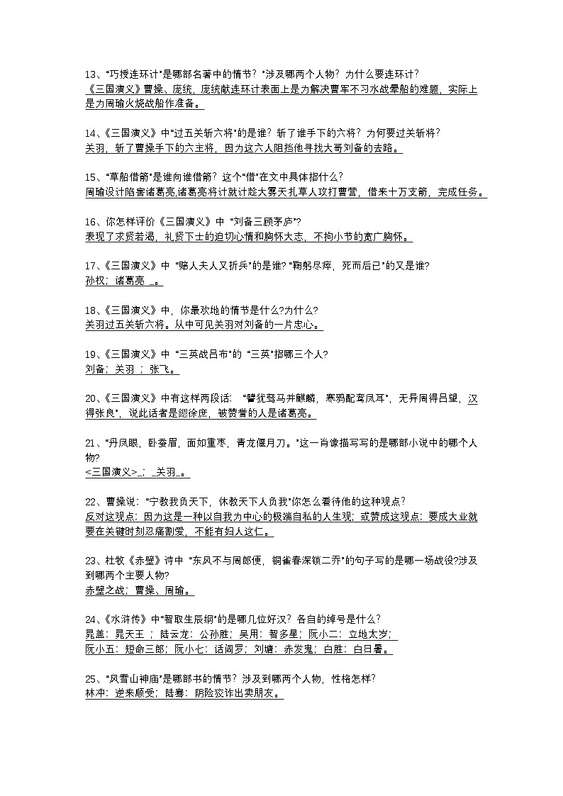 2025年初中语文中考专题复习学案：课外名著阅读集萃第2页
