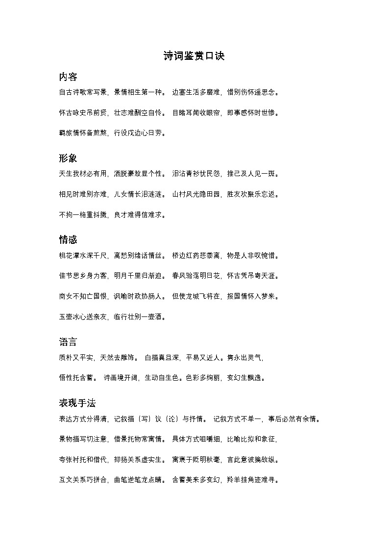 2025年初中语文中考专题复习学案：诗词鉴赏口诀第1页