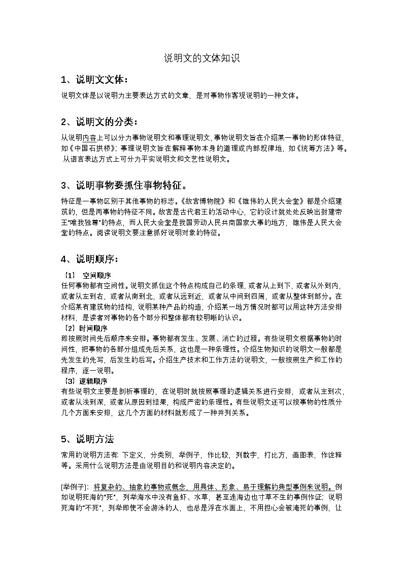 2025年初中语文中考专题复习学案：说明文的文体知识第1页