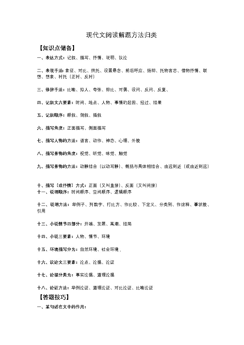 2025年初中语文中考专题复习学案：现代文阅读解题方法归类第1页