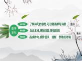 第三單元課外古詩詞誦讀《竹里館》課件2024-2025學年統(tǒng)編版語文七年級下冊