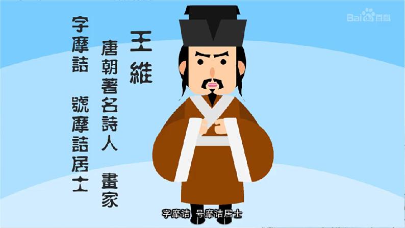 第三单元课外古诗词诵读《竹里馆》课件2024-2025学年统编版语文七年级下册第4页