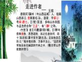 第三單元課外古詩詞誦讀《竹里館》課件2024-2025學年統(tǒng)編版語文七年級下冊